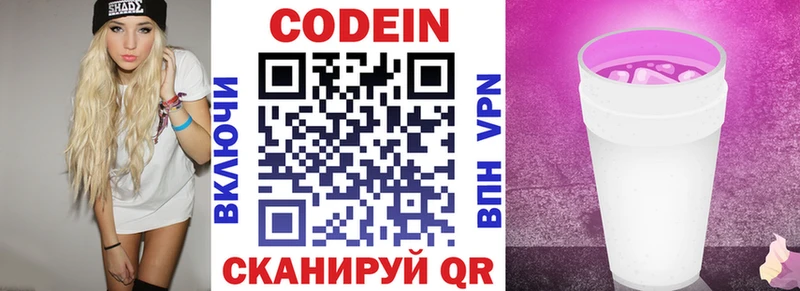 Купить  Себеж  Codein Purple Drank 